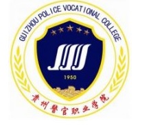 贵州警官职业学院
