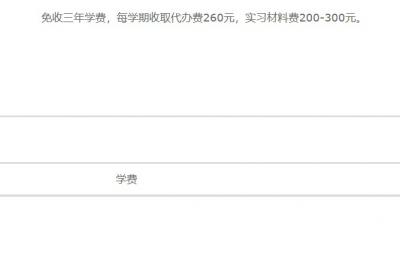 江苏洪泽中等专业学校2020年学费、收费多少