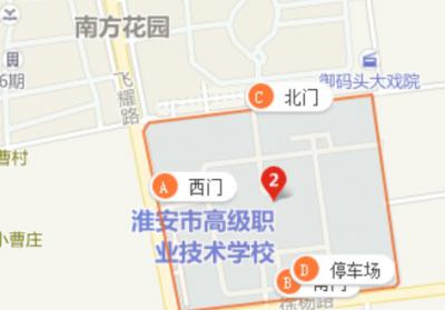 淮安高级职业技术学校地址