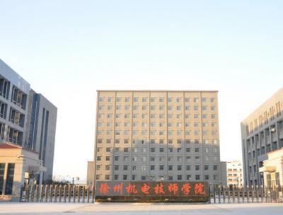 徐州机电技师学院2020年有哪些专业