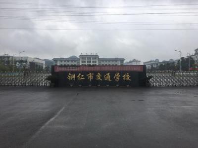 铜仁交通学校门口