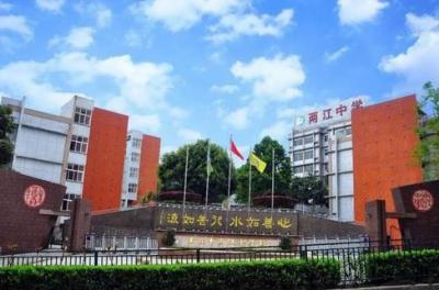 重庆两江中学怎么样、好不好