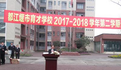 都江堰市育才学校2020招生要求