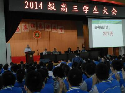 四川省广汉中学学生大会