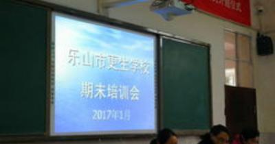 乐山更生学校2020年排名